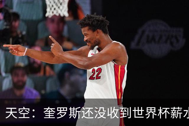 天空：奎罗斯还没收到世界杯薪水，暂停与加纳足协的续约谈判